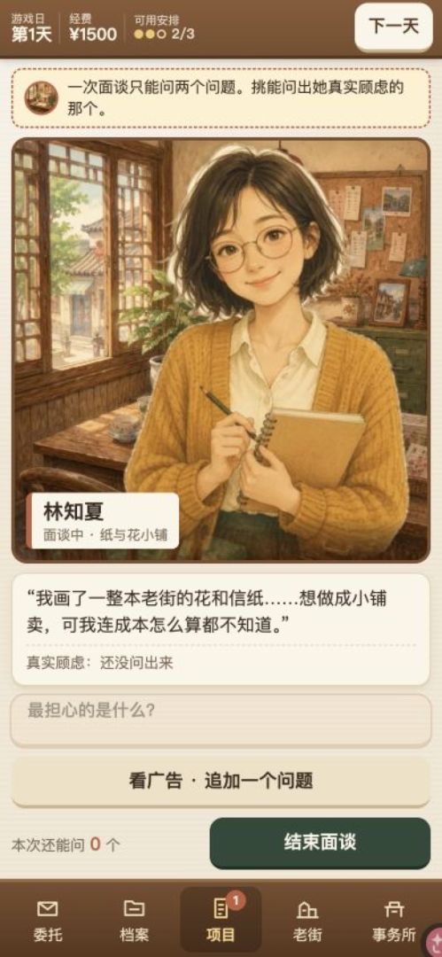 老街合伙人游戏截图