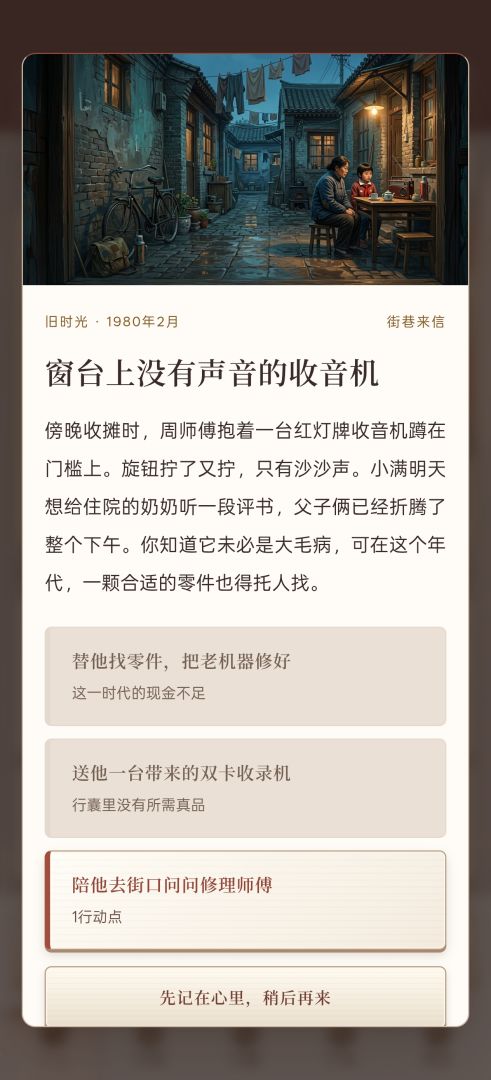 双穿：回到八零当倒爷游戏截图