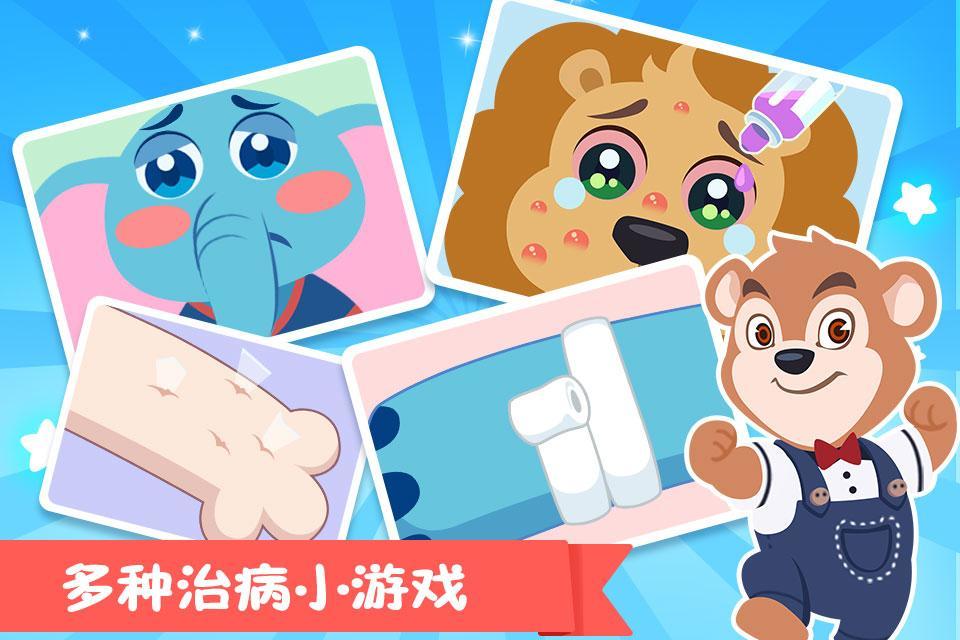 熊大叔医院 - 熊大叔儿童教育游戏游戏截图