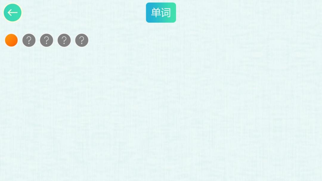 疯狂连单词HD游戏截图