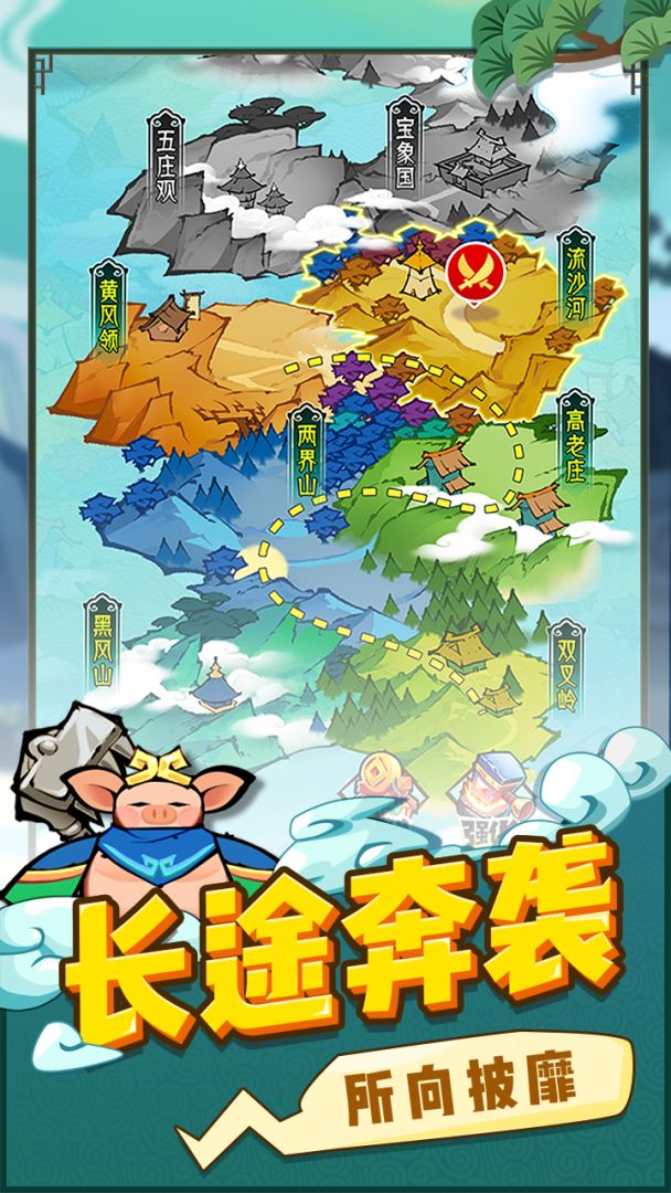 西游世界战争游戏截图