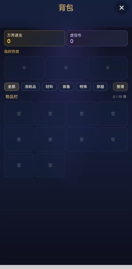 诸天行走游戏截图