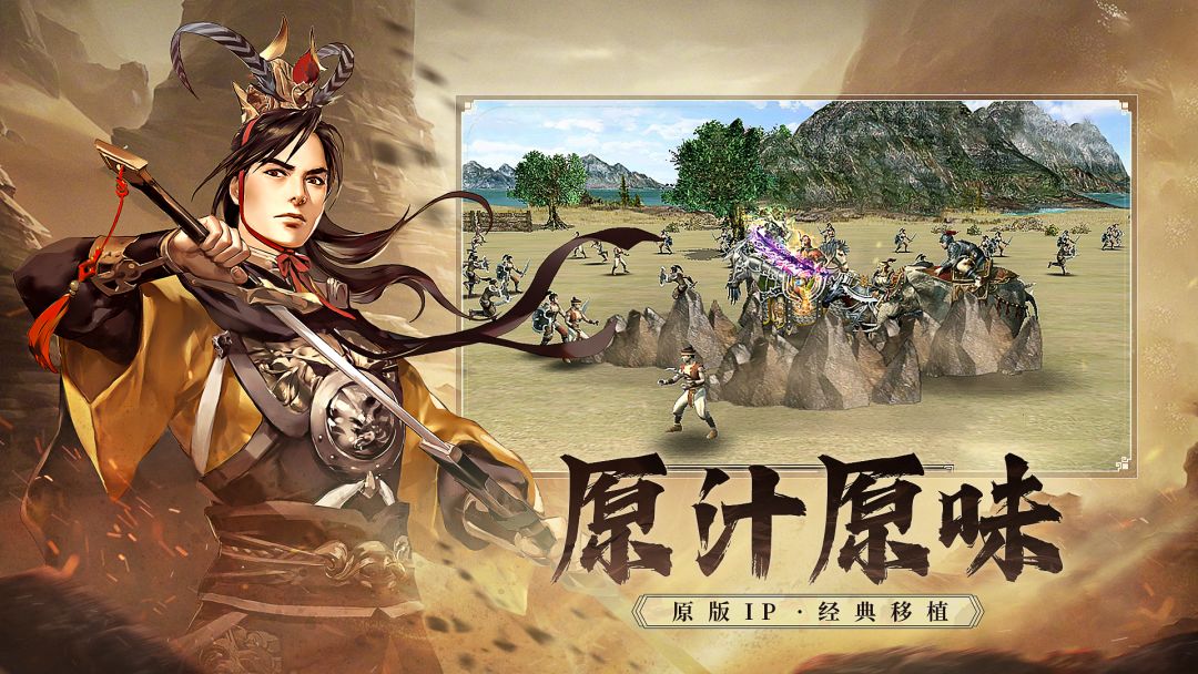 三国群英传:国战版游戏截图