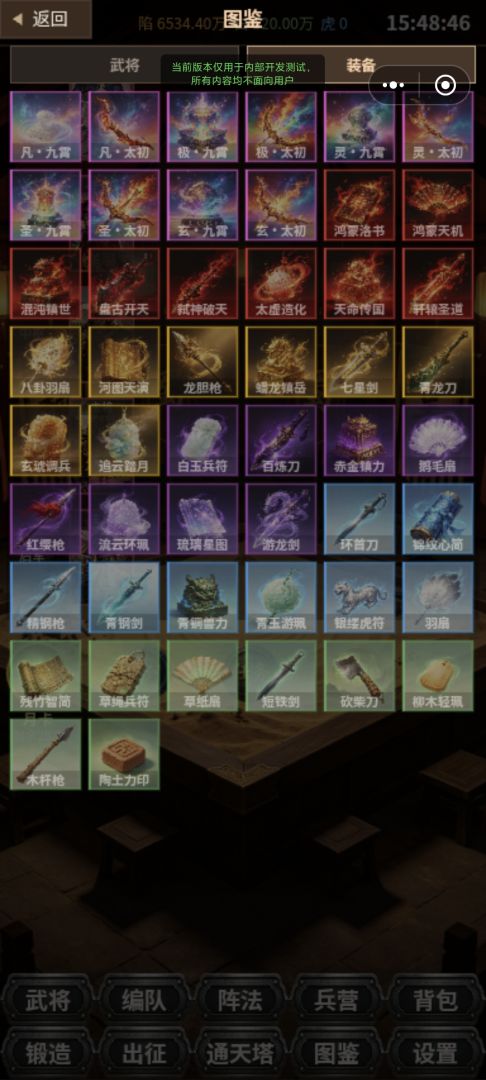 异界三国游戏截图