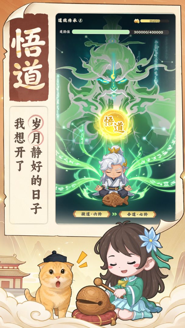 种田掌门人游戏截图