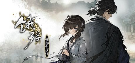 饿殍:明末千里行 封面