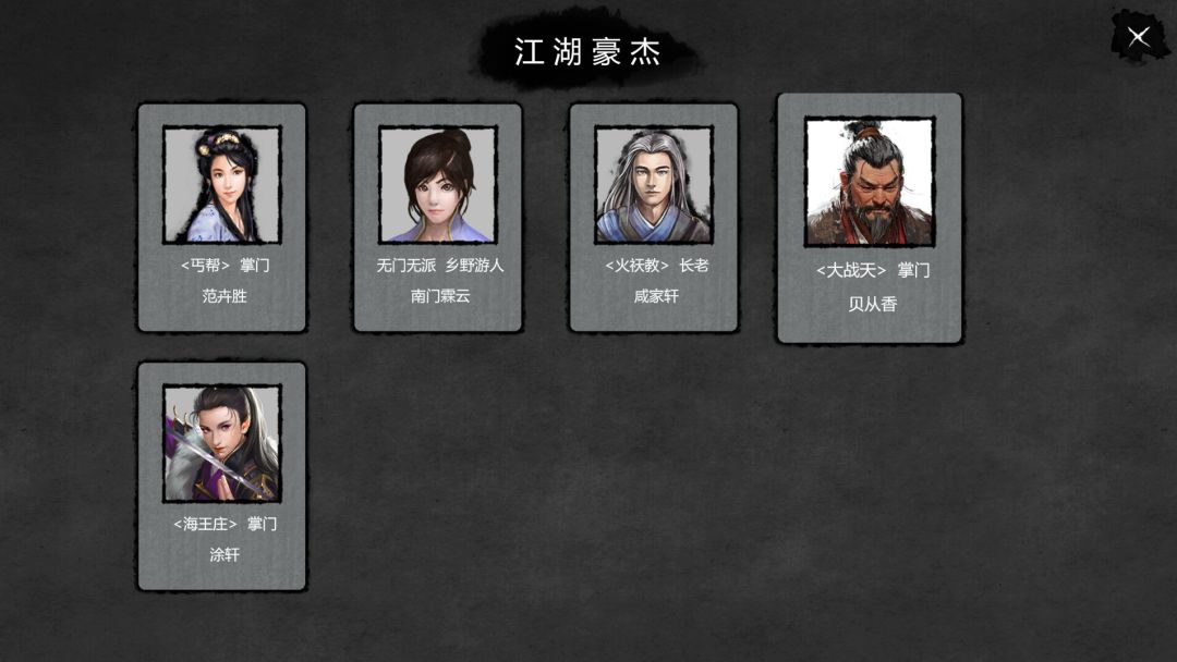 大宋英雄传(SongHeros)游戏截图