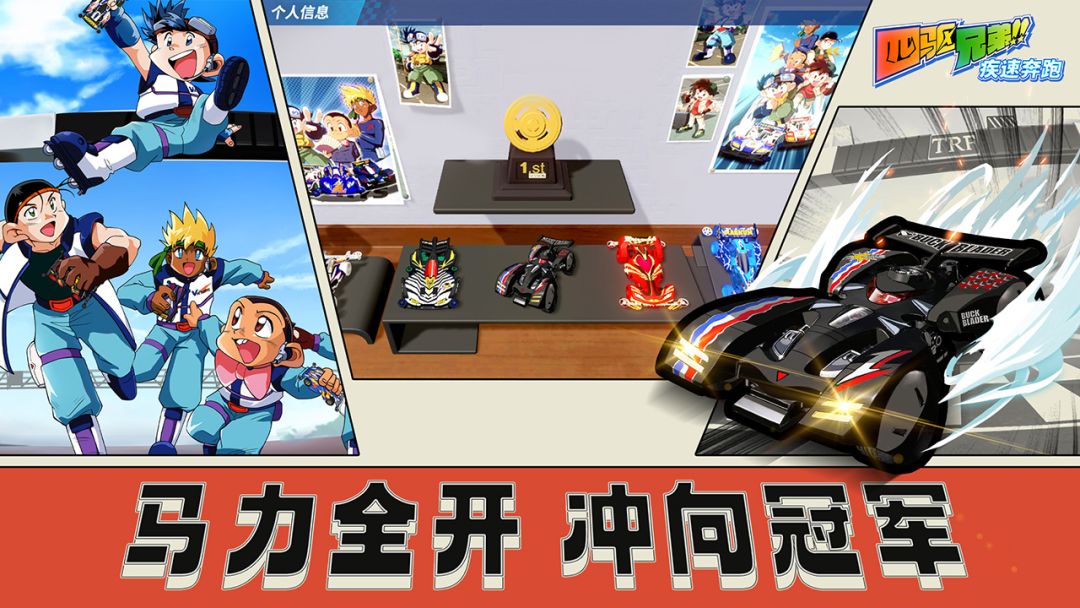 四驱兄弟游戏截图