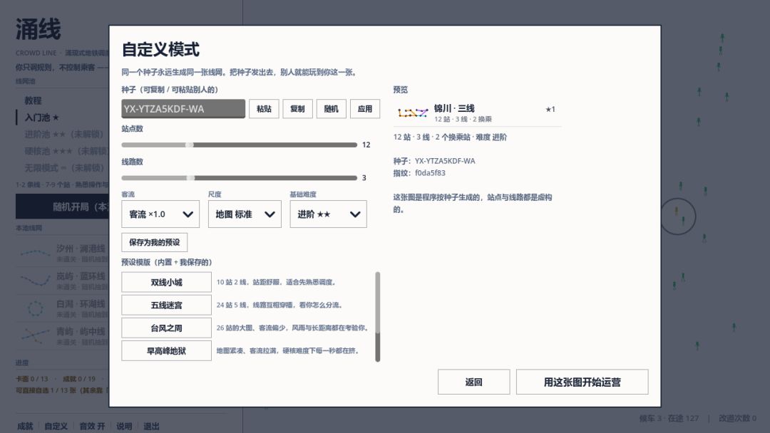 涌线 - crowd line游戏截图