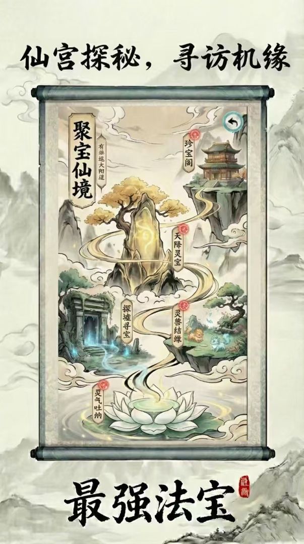 最强法宝游戏截图