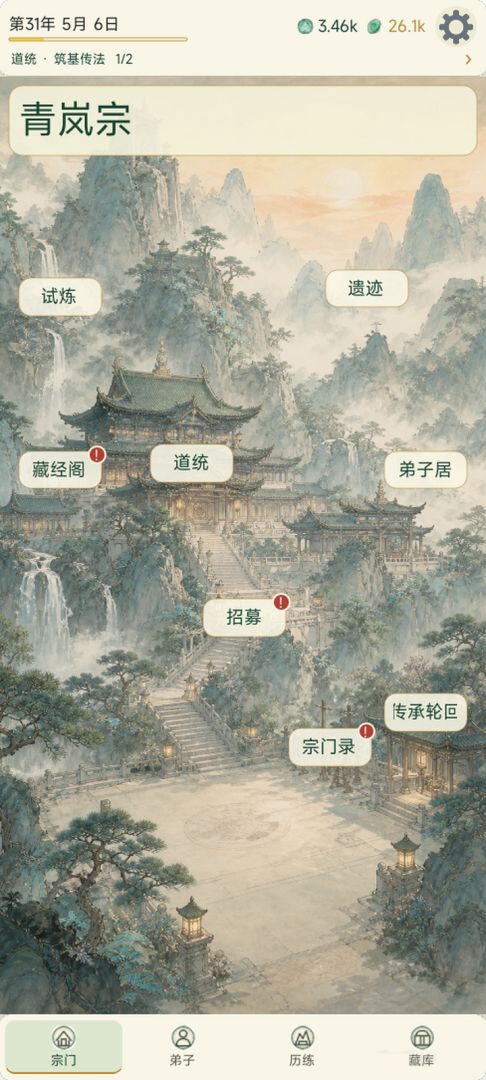 仙途遗志游戏截图