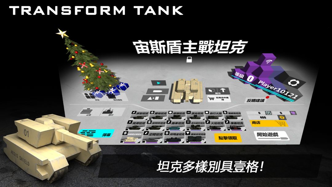 變形坦克2游戏截图