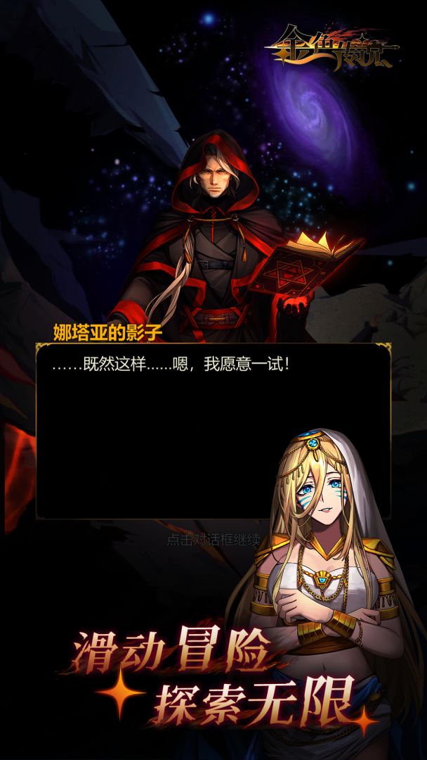 金色传说游戏截图