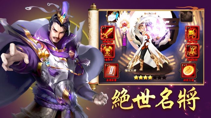 三國戰神記游戏截图