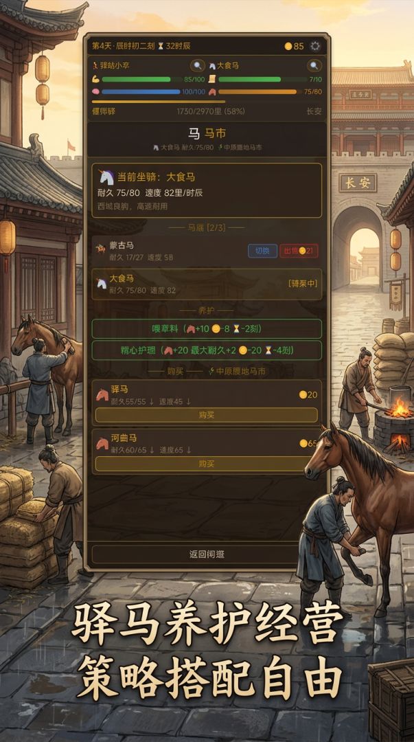 八百里加急游戏截图