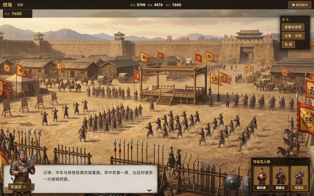 匡扶汉室游戏截图
