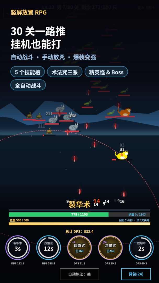 五格法师:换位就变强游戏截图