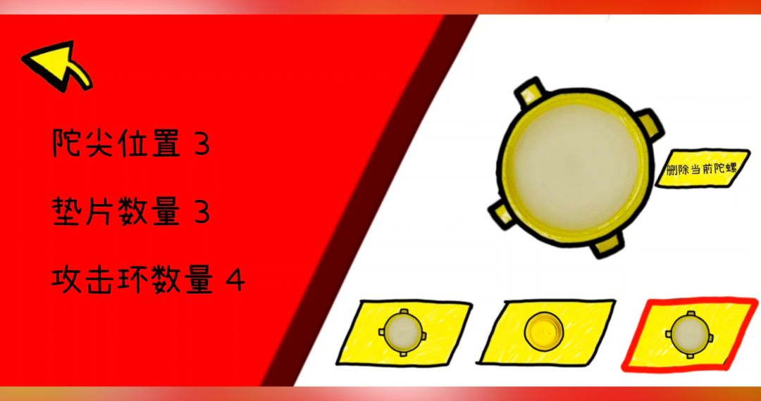 瓶盖陀螺游戏截图