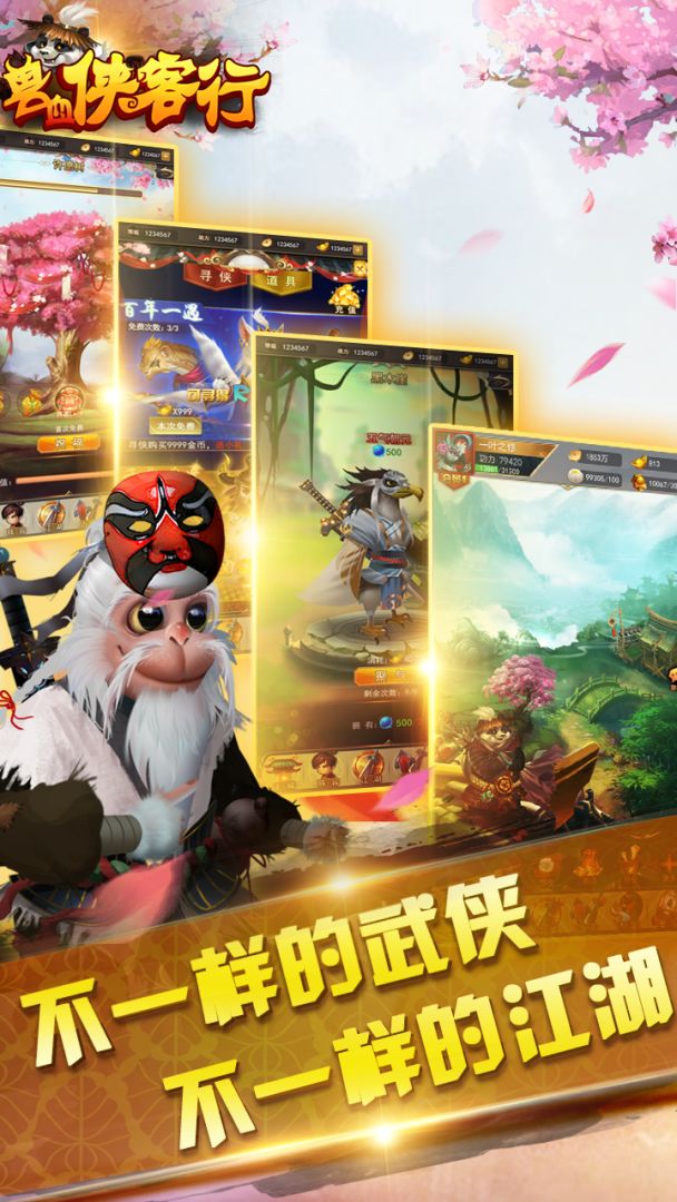 兽血侠客行游戏截图