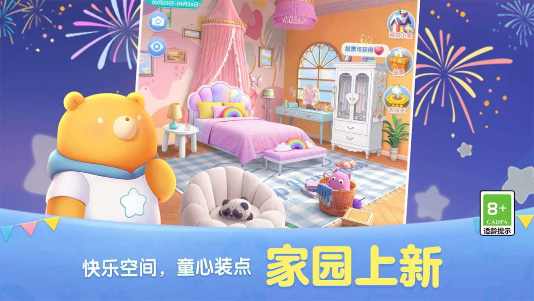 天天爱消除游戏截图