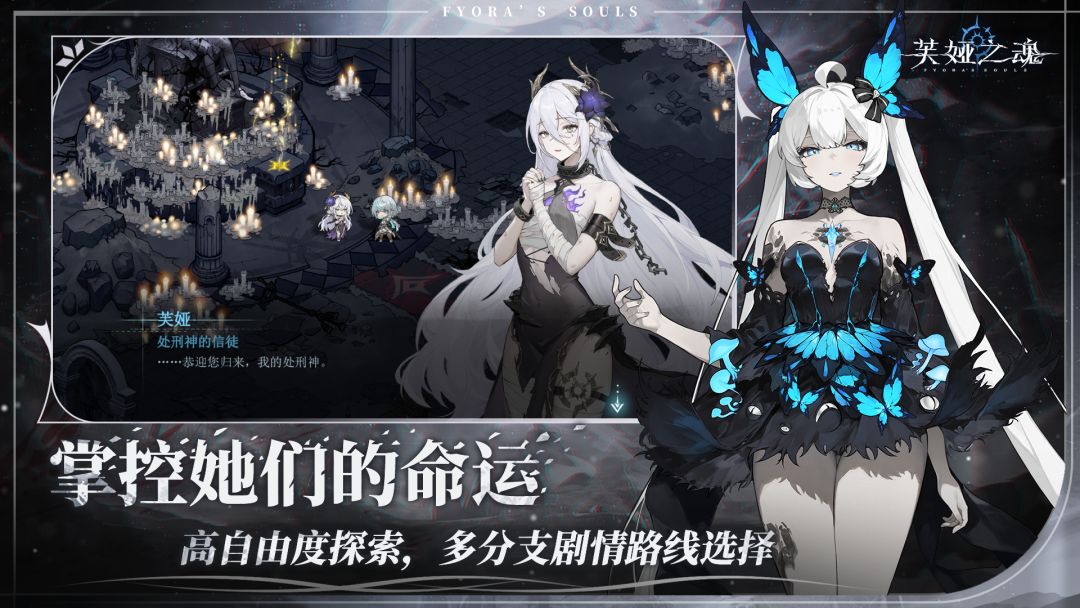 芙娅之魂游戏截图