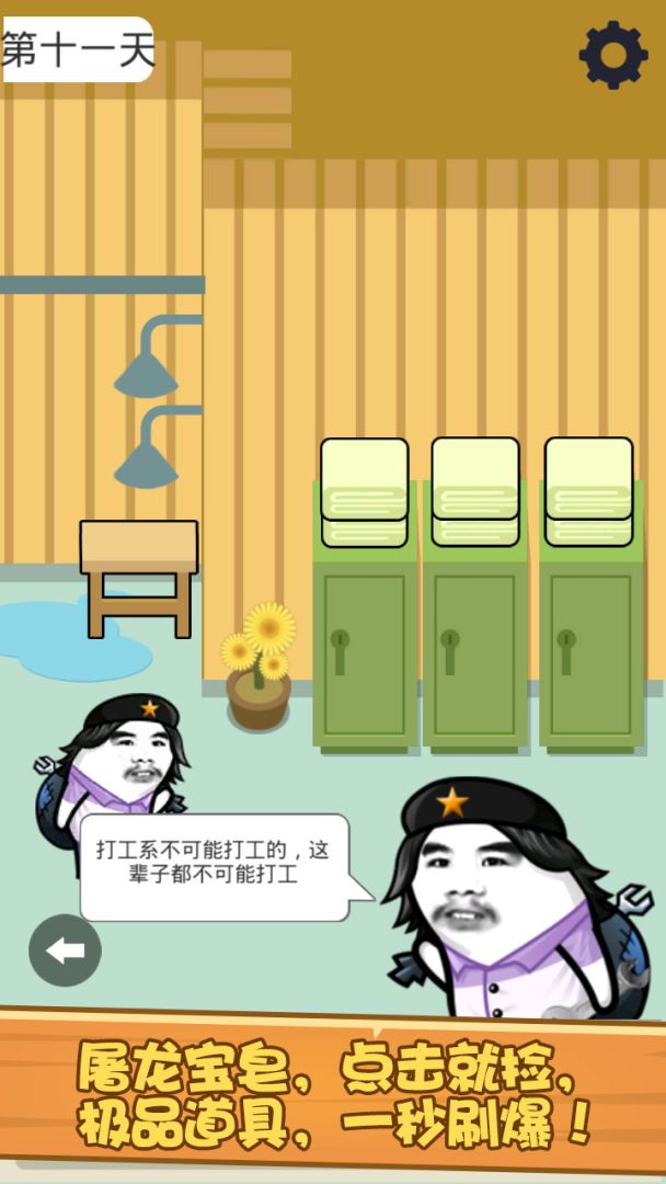 肥皂大解谜游戏截图