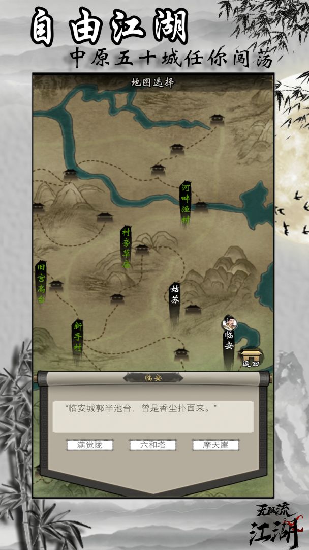 无限流江湖游戏截图