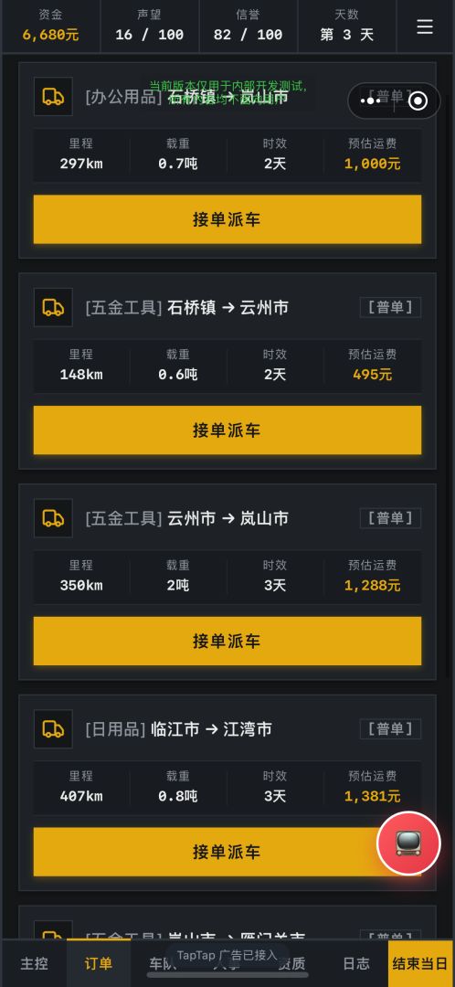 长路货运大亨游戏截图