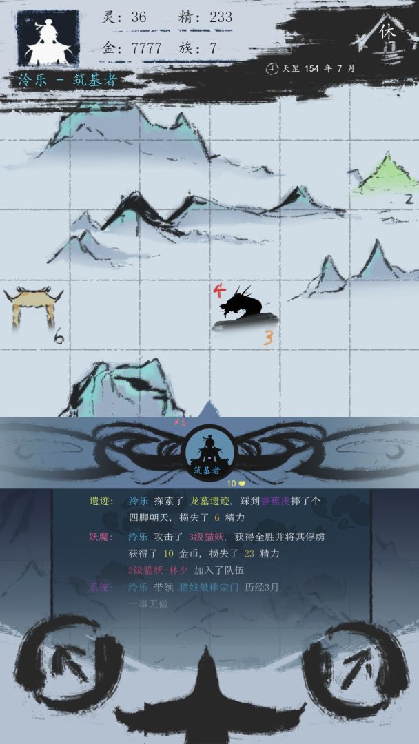 无尽仙途游戏截图