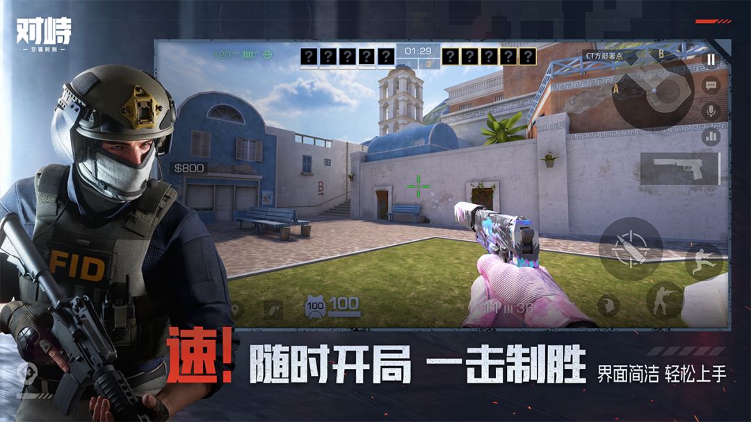 对峙:交锋时刻游戏截图