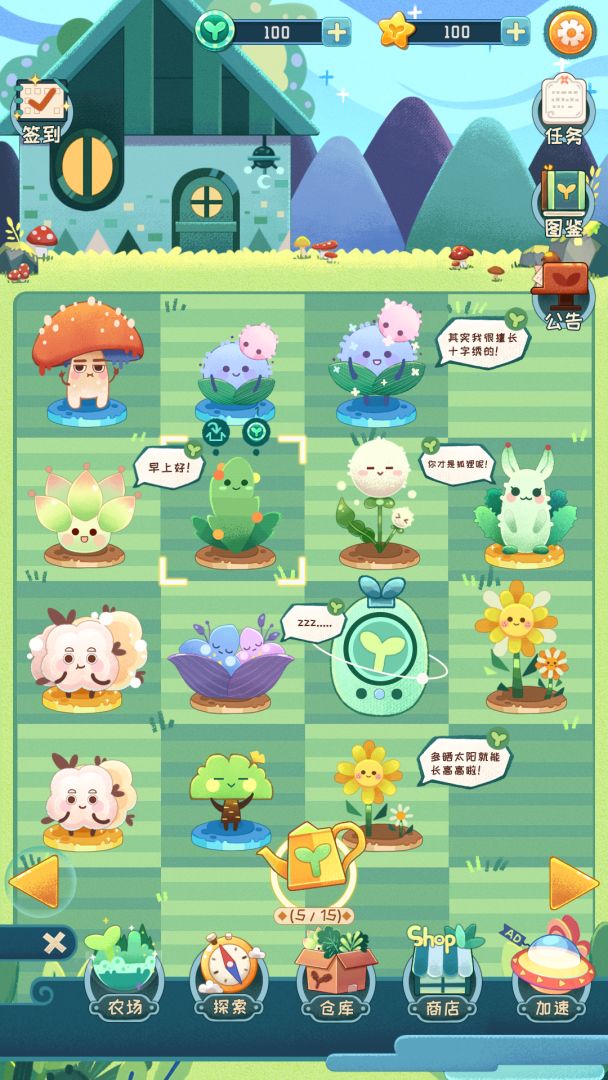 星旅种植记游戏截图