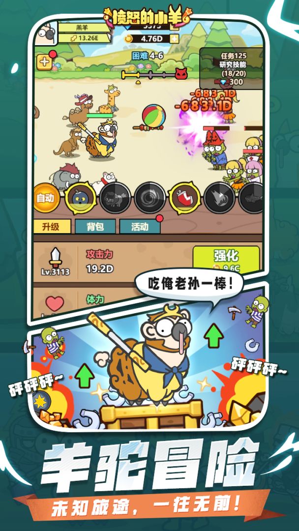 愤怒的小羊游戏截图