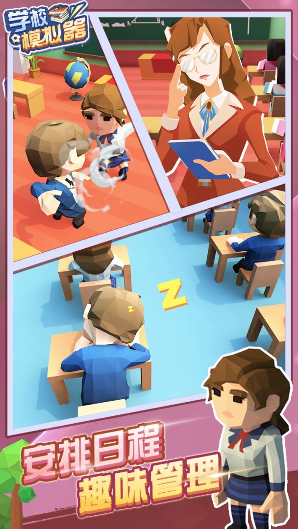 学校模拟器游戏截图
