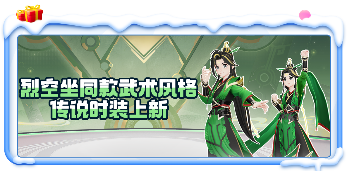 新赛季更多精彩等你来玩