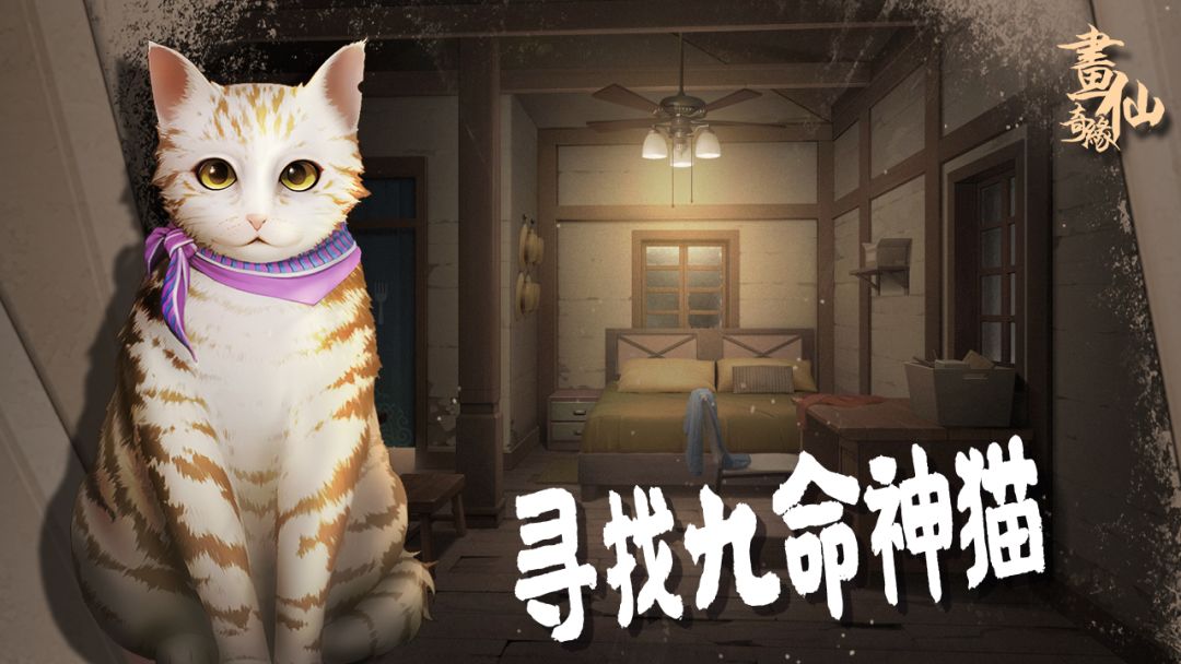 密室逃脱绝境系列3画仙奇缘游戏截图