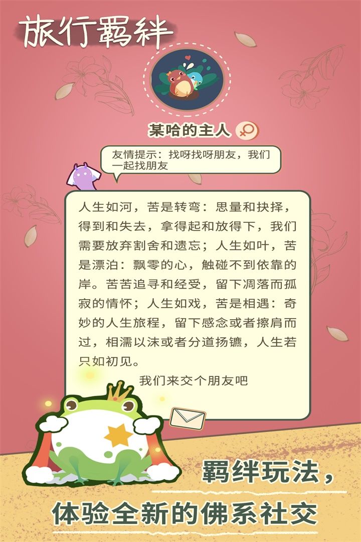 旅行羁绊游戏截图