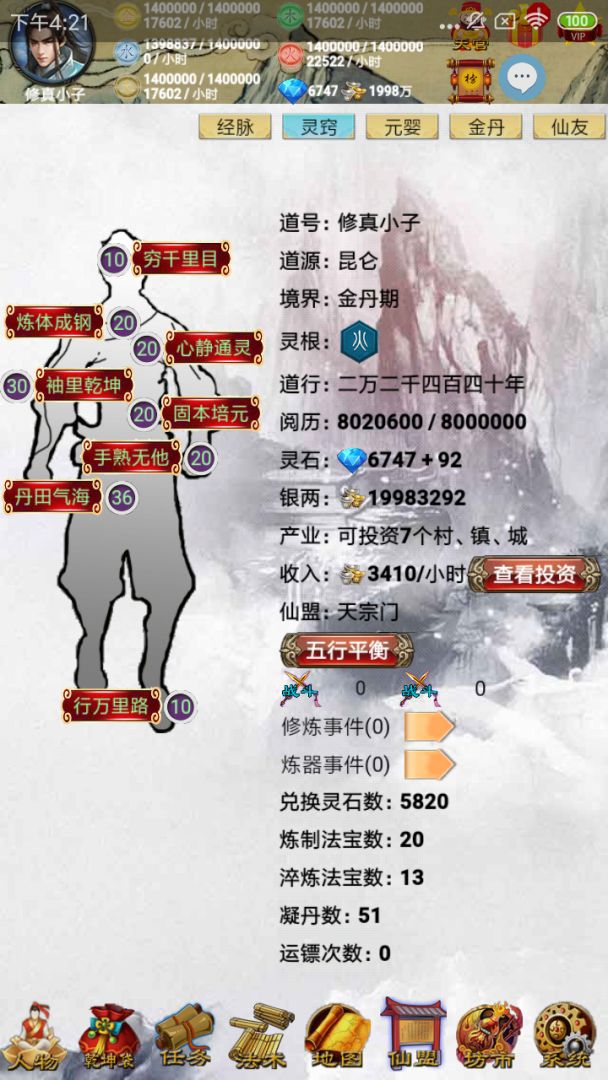 五行修真-剑仙游戏截图