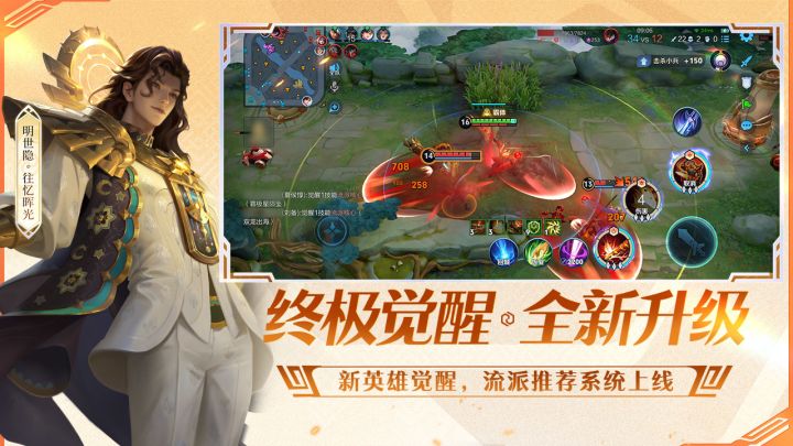 王者荣耀前瞻版截图