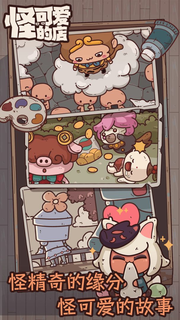 怪可爱的店游戏截图