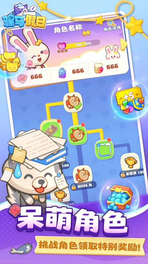 骡马假日游戏截图