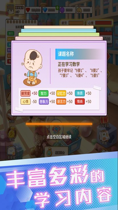 模拟成长游戏截图