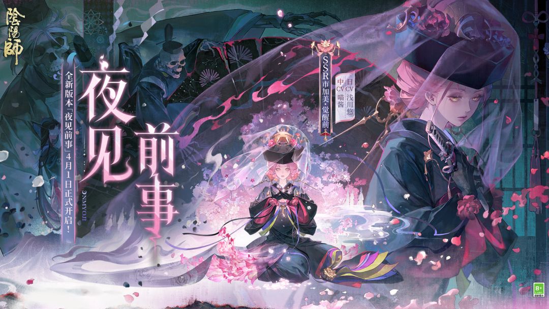 阴阳师游戏截图