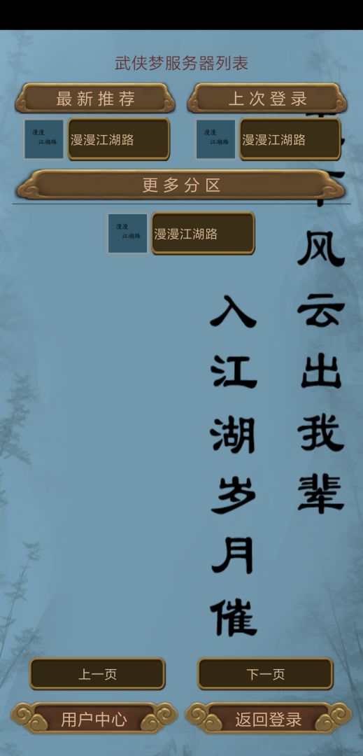 漫漫江湖路游戏截图