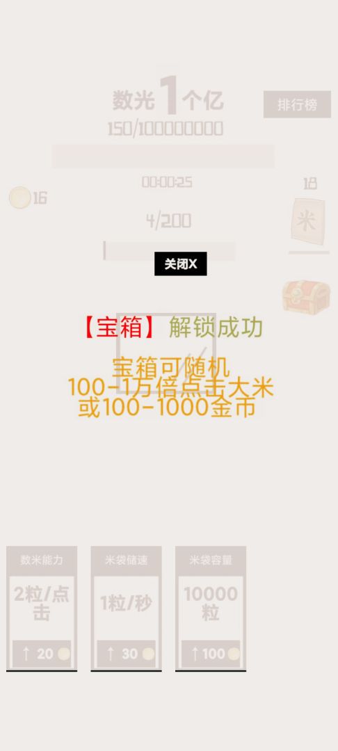 数光一个亿游戏截图