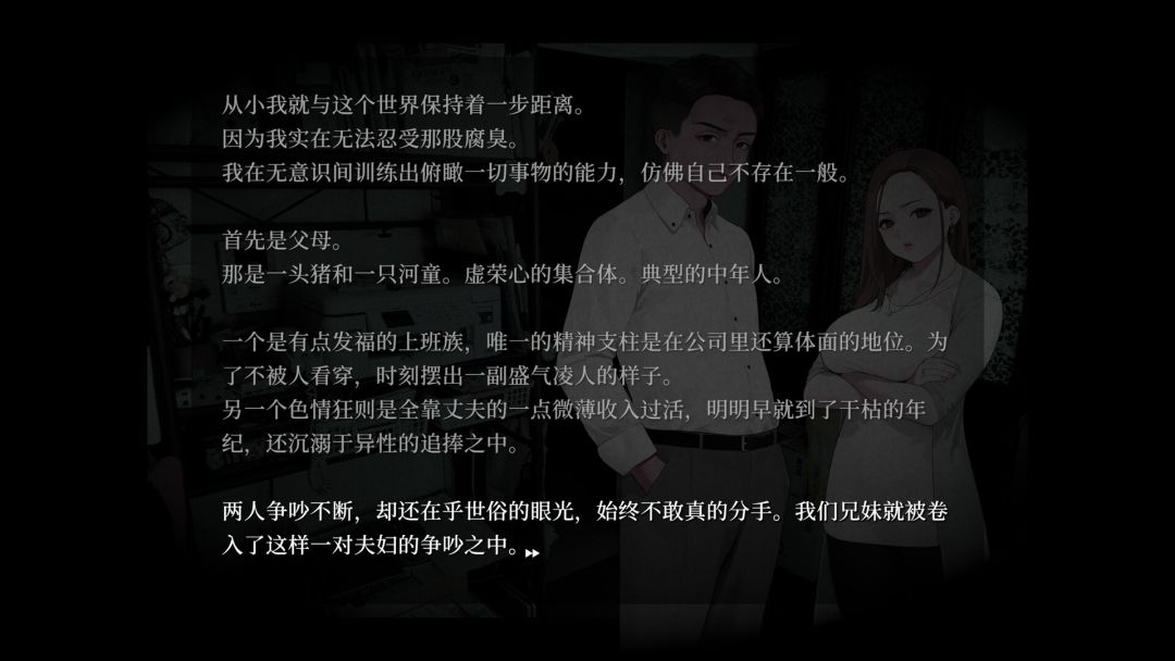 妹妹、他人、妄想症游戏截图