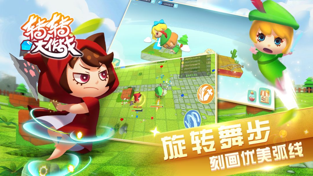 转转大作战游戏截图