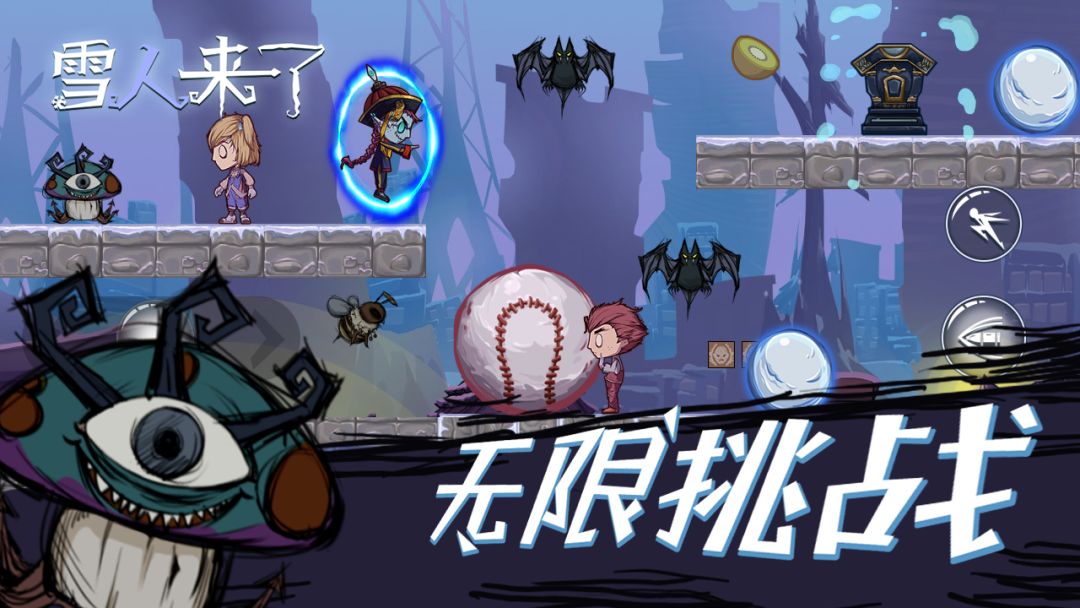 雪人来了游戏截图