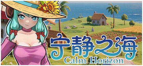 宁静之海