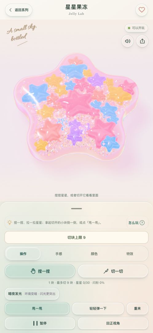 果冻实验室游戏截图