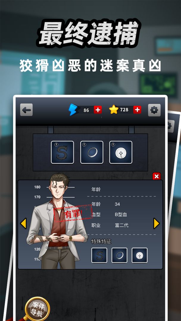 富豪侦探游戏截图